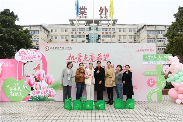 热爱点亮希望 笃行闪耀光芒——棠外隆重庆祝第116个“三八”国际劳动妇女节