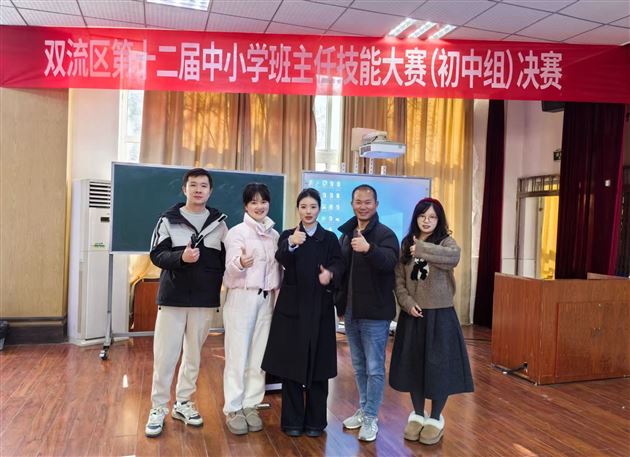 棠外初中在双流区第十二届中小学班主任技能大赛中斩获佳绩