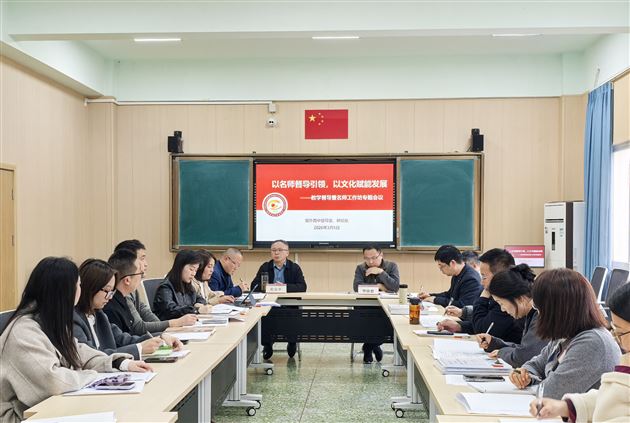 棠外高中召开2026年春季学期督导工作暨名师工作坊开学会议