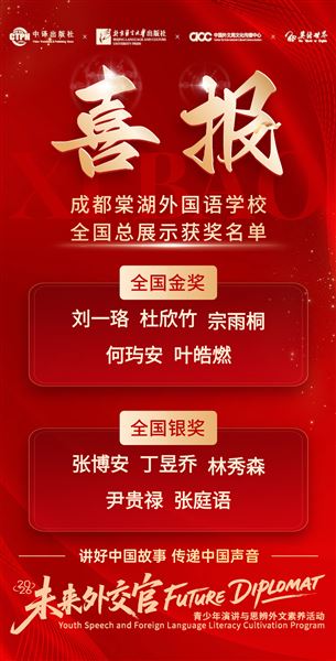 棠外附小学子斩获“未来外交官”全国外文素养活动多项大奖
