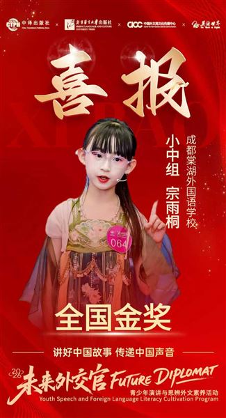 棠外附小学子斩获“未来外交官”全国外文素养活动多项大奖