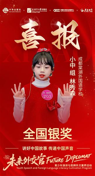 棠外附小学子斩获“未来外交官”全国外文素养活动多项大奖