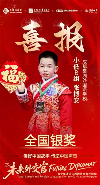 棠外附小学子斩获“未来外交官”全国外文素养活动多项大奖