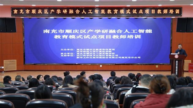 棠外附小徐永祥老师亮相南充顺庆区人工智能教育培训示范课 