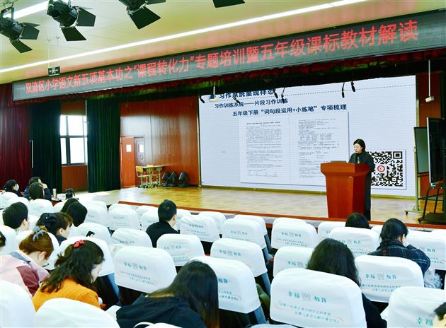 棠外附小教师在双流区教材解读活动中展风采