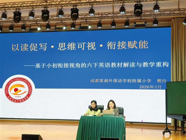 棠外附小教师在双流区教材解读活动中展风采