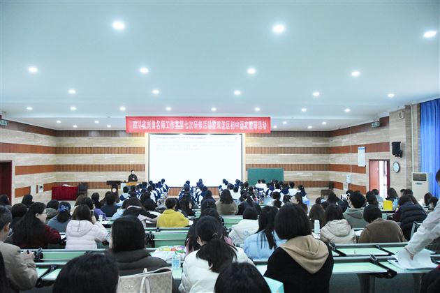 双流区教研活动在棠外举行
