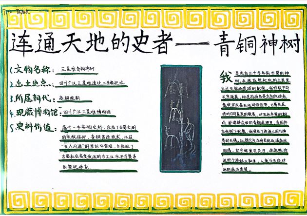 棠外初一年级“假如文物会说话”手抄报活动圆满落幕