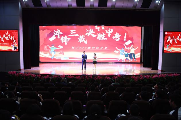 成都棠湖外国语学校初 2023 级学法指导暨学生表彰大会圆满举行