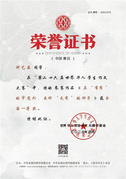 钟艺芸 