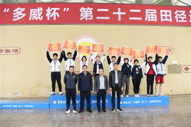 棠外高中“多威杯”第二十二届师生田径运动会圆满举行