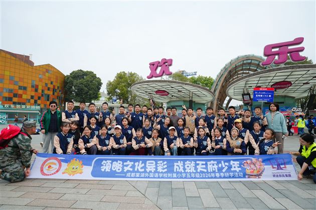 棠外附小五年级春季研学活动圆满落幕