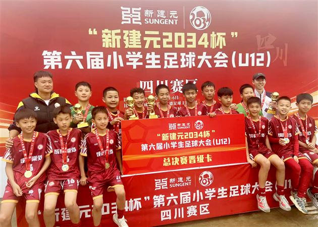 棠外U12勇夺“2034杯”四川赛区冠军并晋级全国总决赛