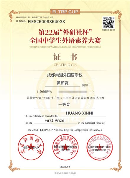 棠外学子斩获第22届“外研社杯”全国中学生外语素养大赛国奖