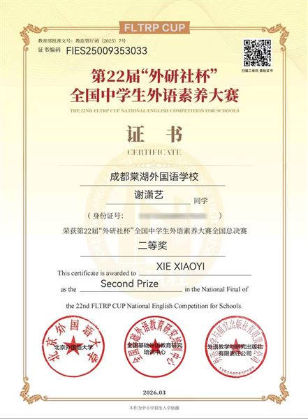 棠外学子斩获第22届“外研社杯”全国中学生外语素养大赛国奖