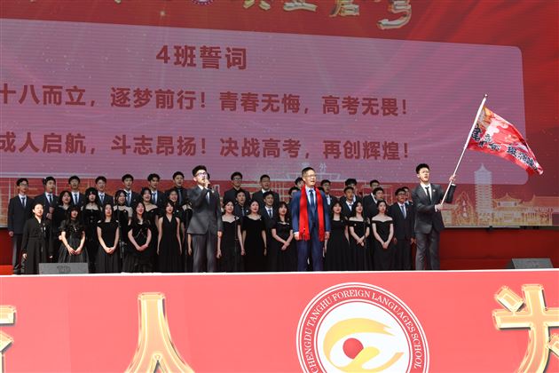 壮观天地，与立苍穹 —— 记棠外高 2026 届高三成人典礼