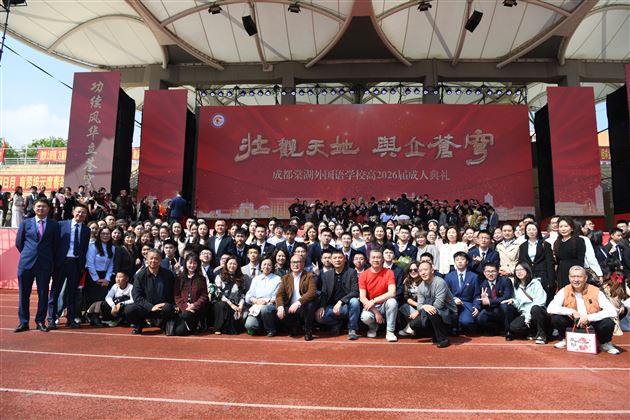 壮观天地，与立苍穹 —— 记棠外高 2026 届高三成人典礼
