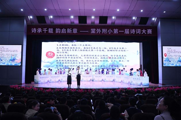棠外附小语文组成功举办首届诗词大会