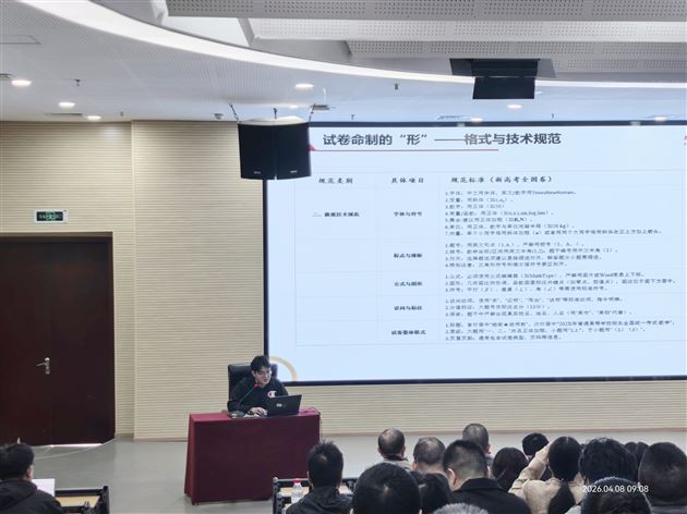 棠外高星宇老师受邀在成都市高中数学教研活动中作专题分享