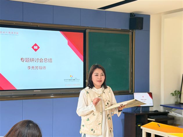 李秀芳外语名师工作坊开展专题研讨活动