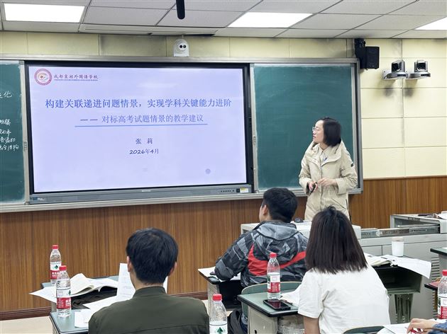 棠外成功承办成都市高中地理菜单课程培训 (5).jpg