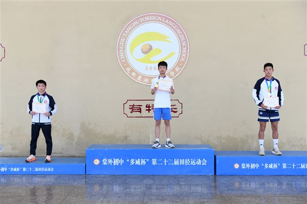 棠外初中“多威杯”第二十二届春季田径运动会顺利举行