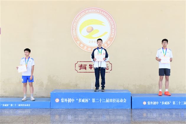 棠外初中“多威杯”第二十二届春季田径运动会顺利举行 