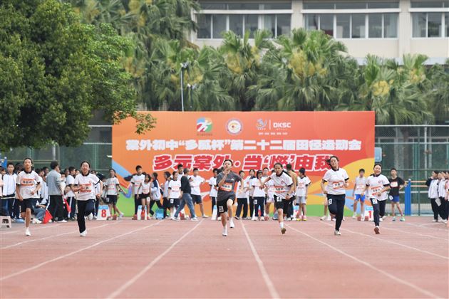 棠外初中“多威杯”第二十二届春季田径运动会顺利举行