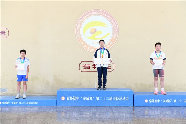棠外初中“多威杯”第二十二届春季田径运动会顺利举行