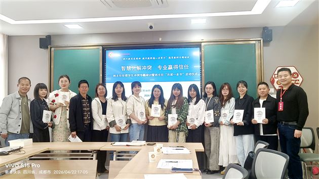 棠外初中举行班主任处理学生冲突专题培训暨班主任“共读一本书”启动仪式 