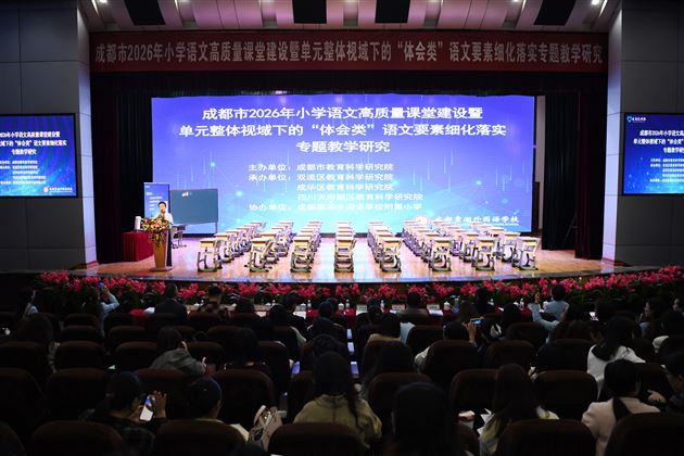 棠外附小成功举办成都市小学语文高质量课堂建设专题教研活动