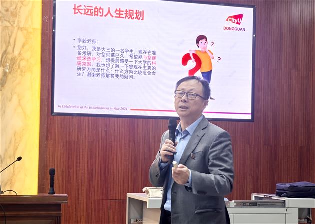 香港城市大学李毅教授做客棠外生涯规划讲座