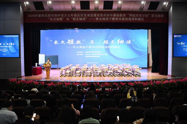 棠外成功承办成都市初中语文教研活动