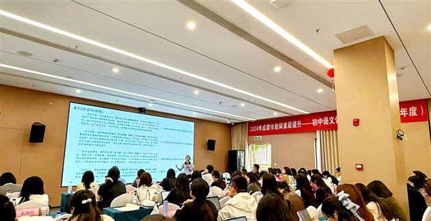 棠外李书凌老师为成都市初中语文骨干教师作专题讲座