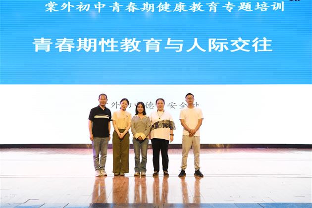 棠外初中开展“花开有时，成长有道”青春期性教育主题讲座