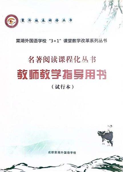 棠外初中校长刘勇在全国中小学阅读教育研讨会作论坛报告