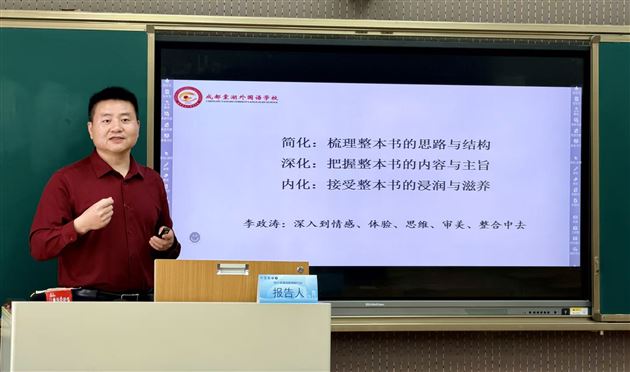 棠外初中校长刘勇在全国中小学阅读教育研讨会作论坛报告 