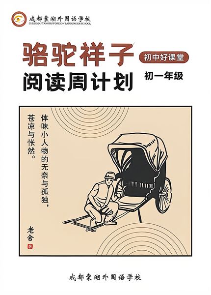 棠外初中校长刘勇在全国中小学阅读教育研讨会作论坛报告