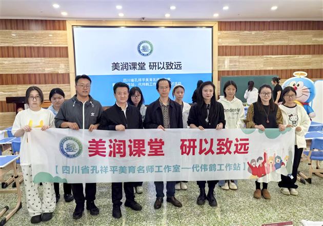 双流区小学美术教研活动在棠外附小圆满举行