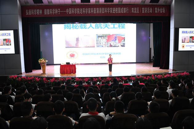 中国科学院老科学家科普演讲团副团长石磊走进棠外初中开展航天科普讲座