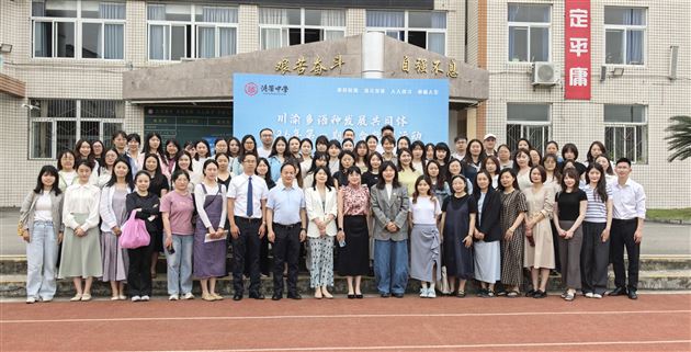 棠外高中多语种教师亮相川渝多语种发展共同体联合教研活动