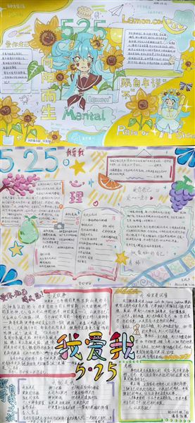 棠外初中2026年“5.25我爱我”心理健康节系列活动（三）
