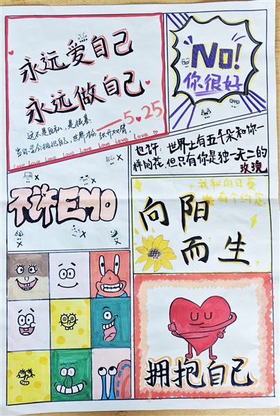 棠外初中2026年“5.25我爱我”心理健康节系列活动（三）