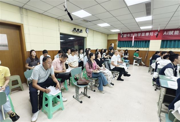 棠外成功承办成都市高中生物学菜单培训