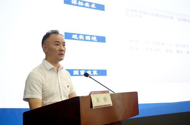宋伟校长讲座