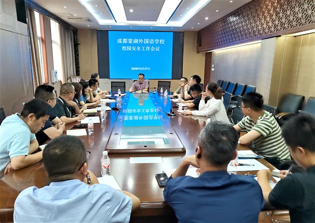 棠外召开安全工作专题部署会