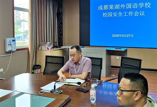棠外召开安全工作专题部署会
