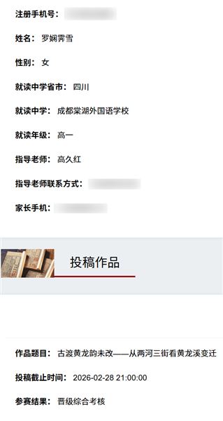 晋级国家奖 罗娴霁雪
