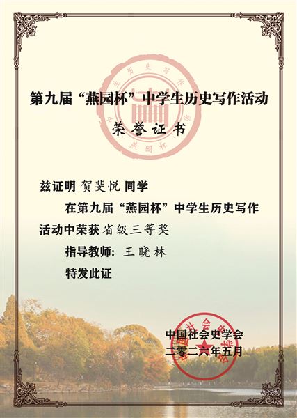 省三 贺斐悦