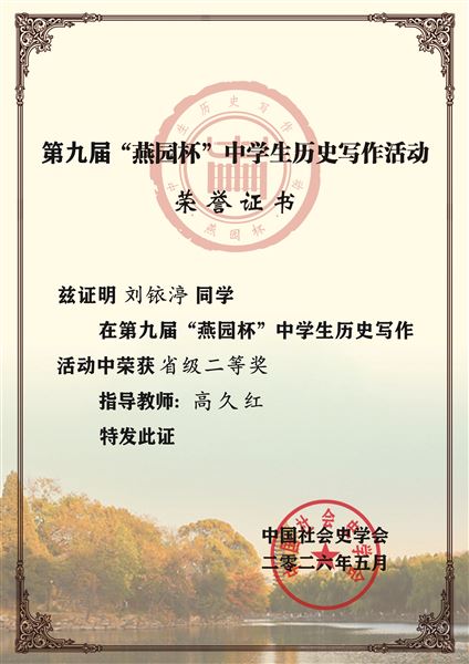 省二 刘铱渟